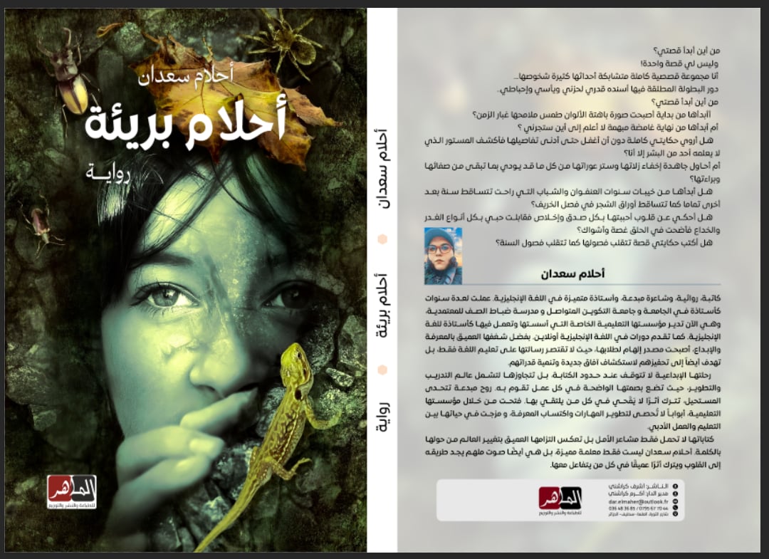 أحلام بريئة